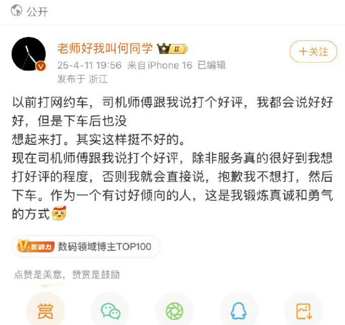 相關微博截圖