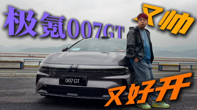 极氪猎装车，飒！