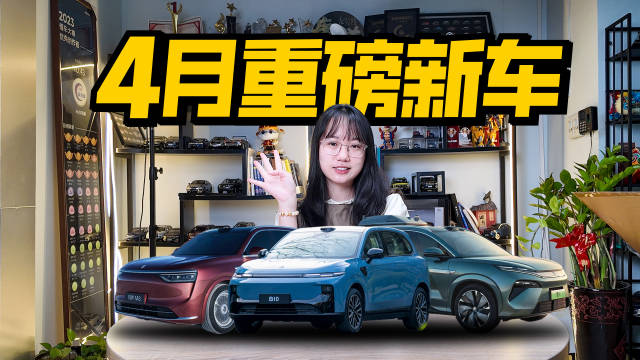 2025上海车展临近，4月新车大爆发！