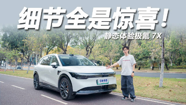 极氪7X自上市以来就收获非常多家庭用户的关注…