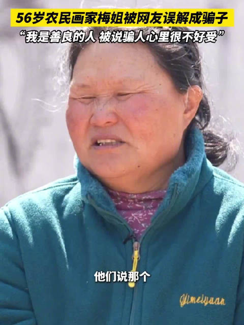 56岁火棍大娘曾被质疑有代笔作画