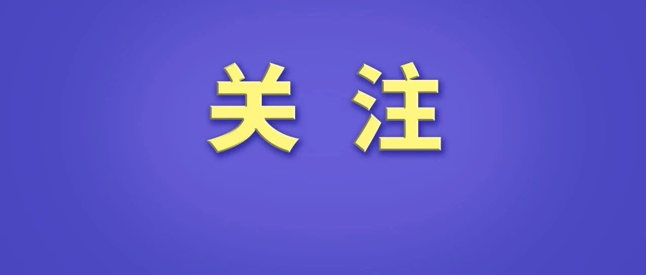 明年7月1日起施行！