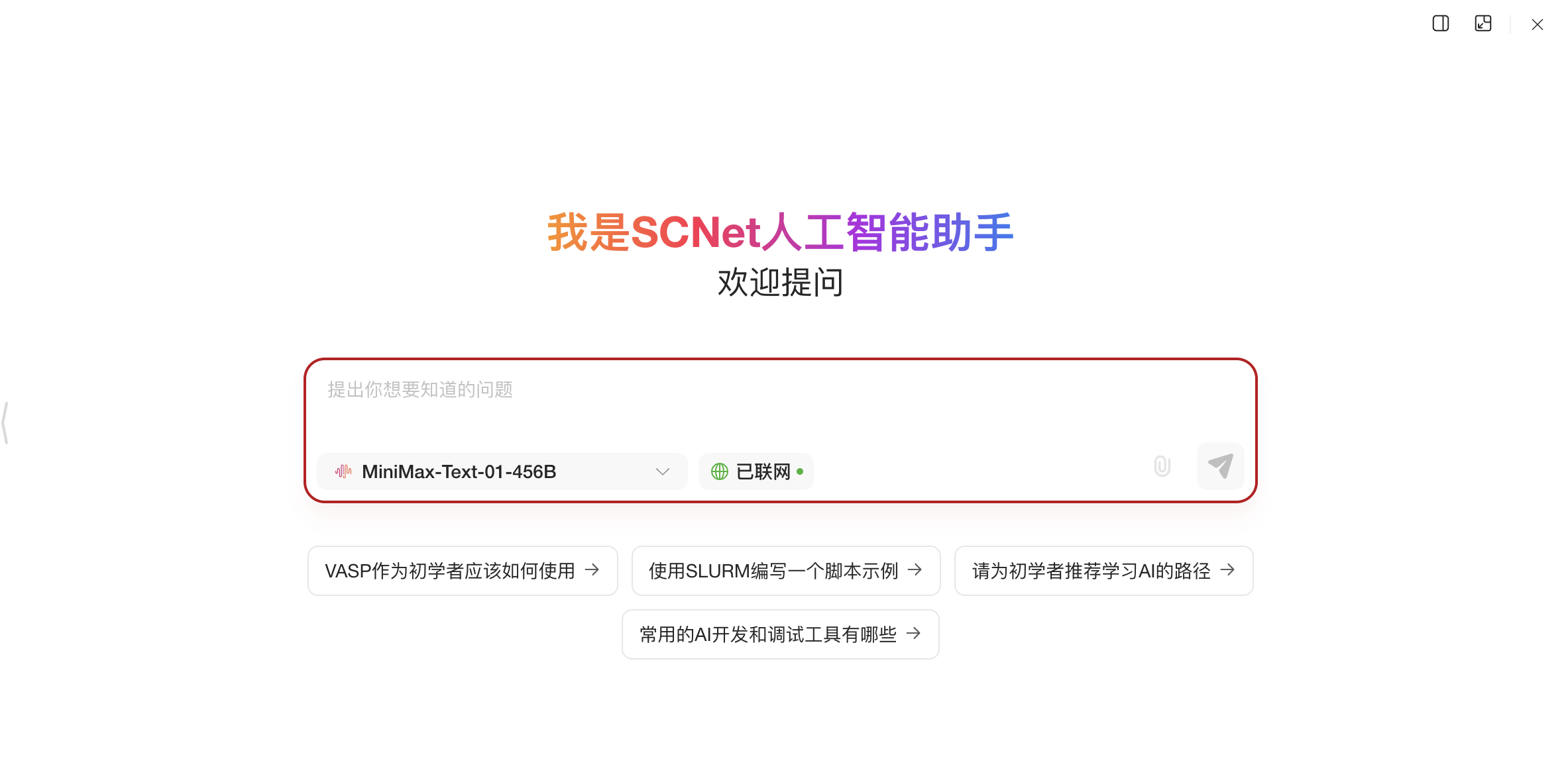 SCNet超算互聯網平台對話頁面截圖。