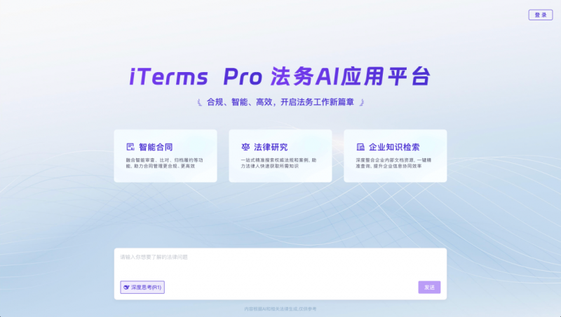 法大大iTerms Pro首页界面,图片来源:企业供图