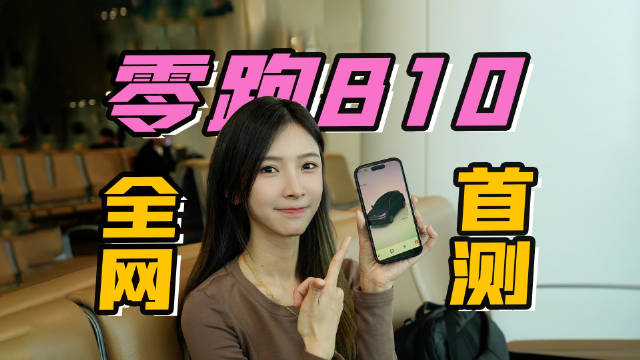 零跑B10续航首测！达成率竟然91.9%！