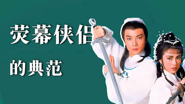 刘松仁米雪太般配，戏内是荧幕侠侣的典范，戏外是亲密无间的老友