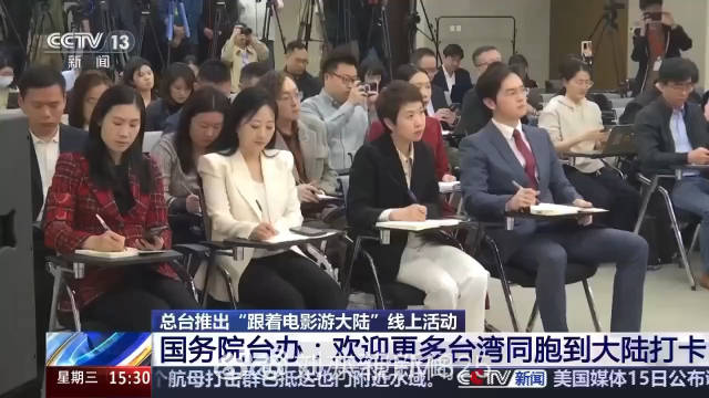 刘亦菲《去有风的地方》在国务院台办举行例行新闻发布会中被提起