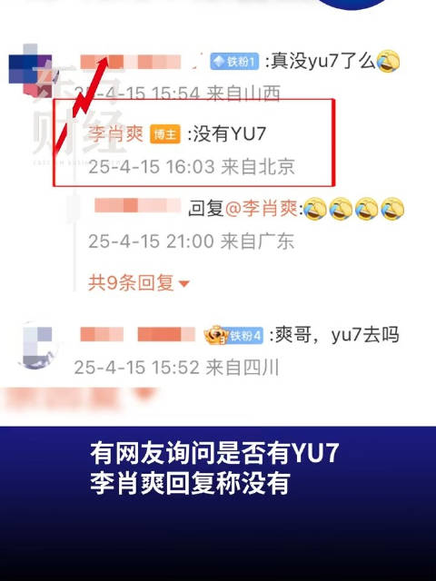 小米高管确认YU7不参加上海车展