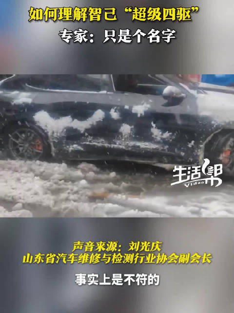 专家揭秘“超级四驱”真相，称倒车只有后驱！