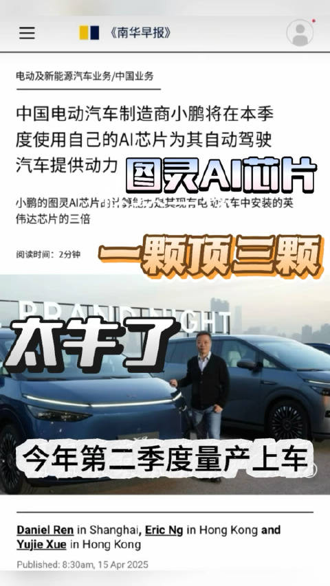 小鹏的图灵AI芯片，一颗顶三颗太牛了，今年第二季度量上车