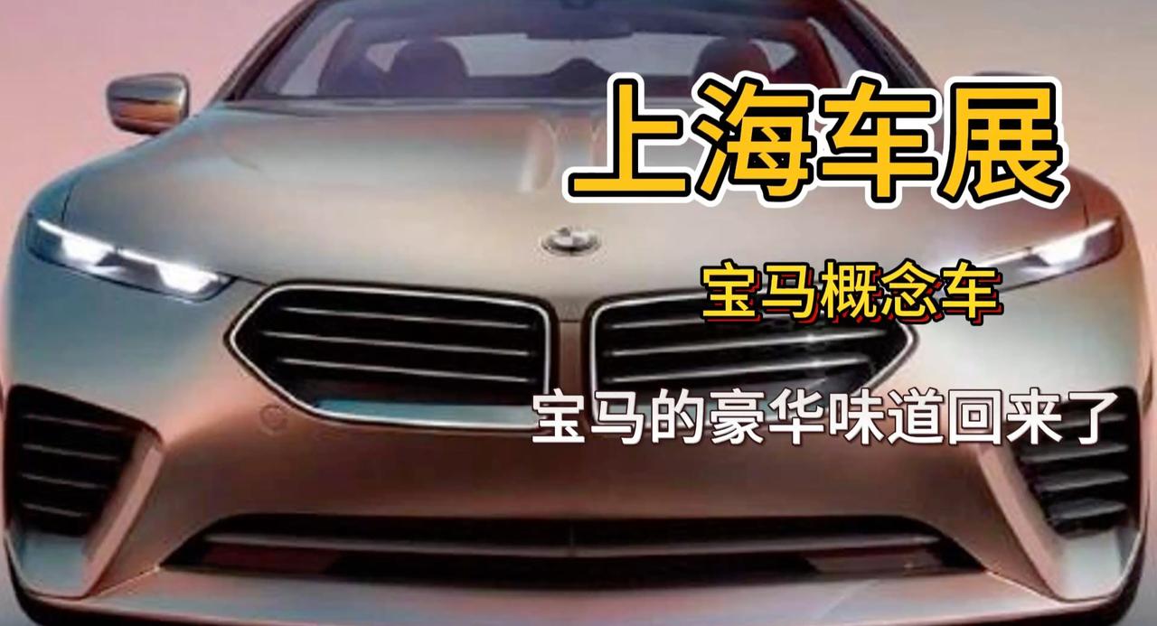 宝马概念车回归上世纪豪华 前脸横向发展 酷似宝马8系