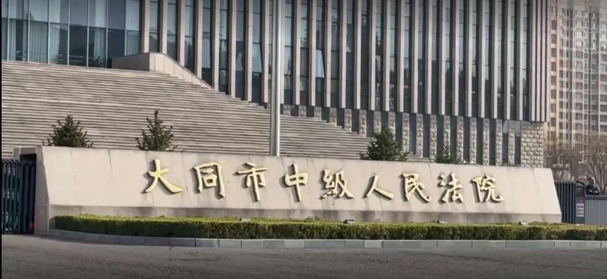 大同市中級人民法院。圖源:新京報我們影片截圖