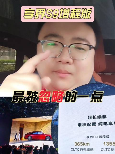 享界S9增程版，其实最重要的一点被忽略了——增程车主终于不用纯电续航焦虑了