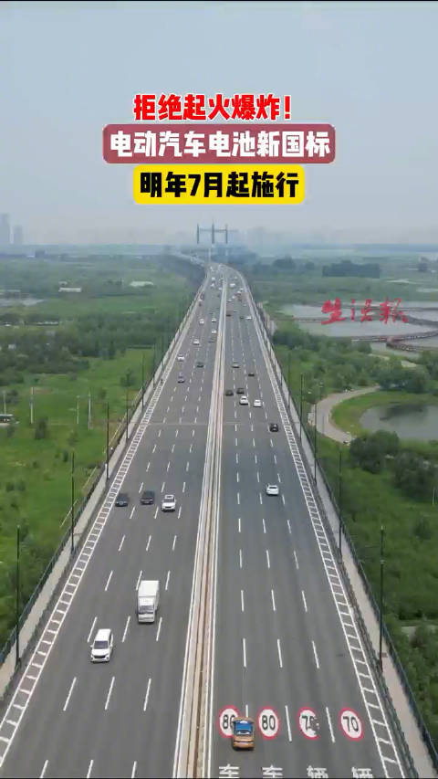 拒绝起火爆炸！电动汽车电池新国标明年7月起施行
