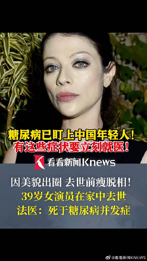 绯闻女孩乔治娜扮演者死因曝光：死于糖尿病并发症