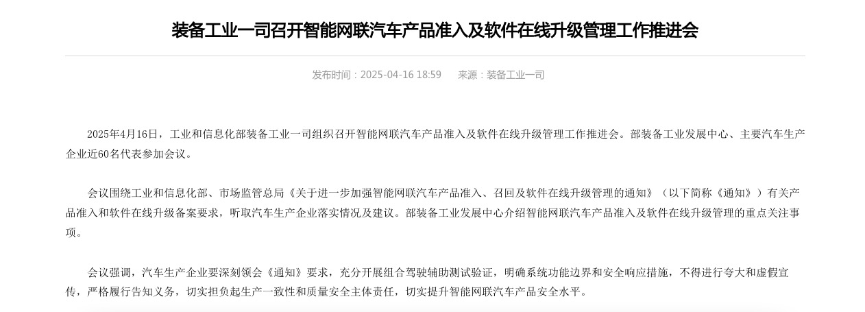 工信部官網截圖。