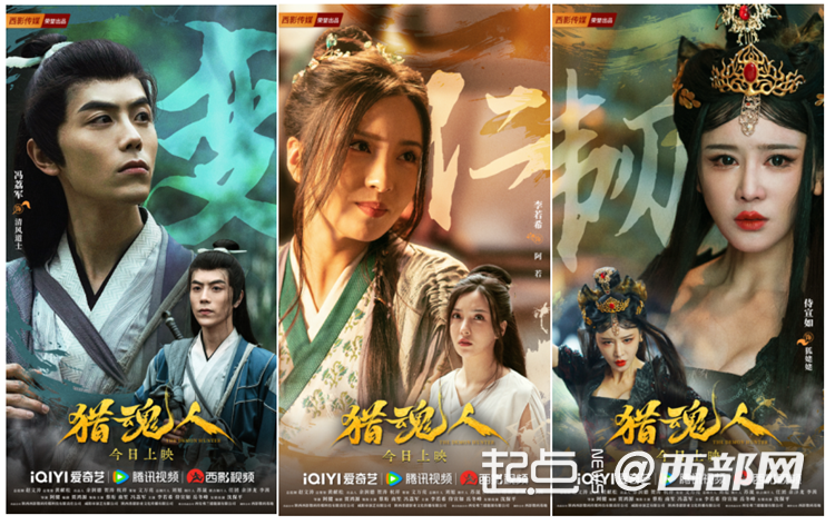 电影《猎魂人》海报