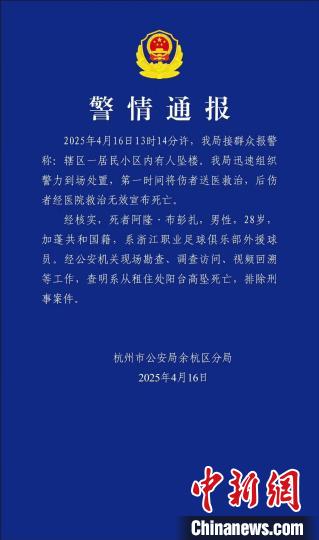 杭州市公安局餘杭區分局警情通報。通報截圖