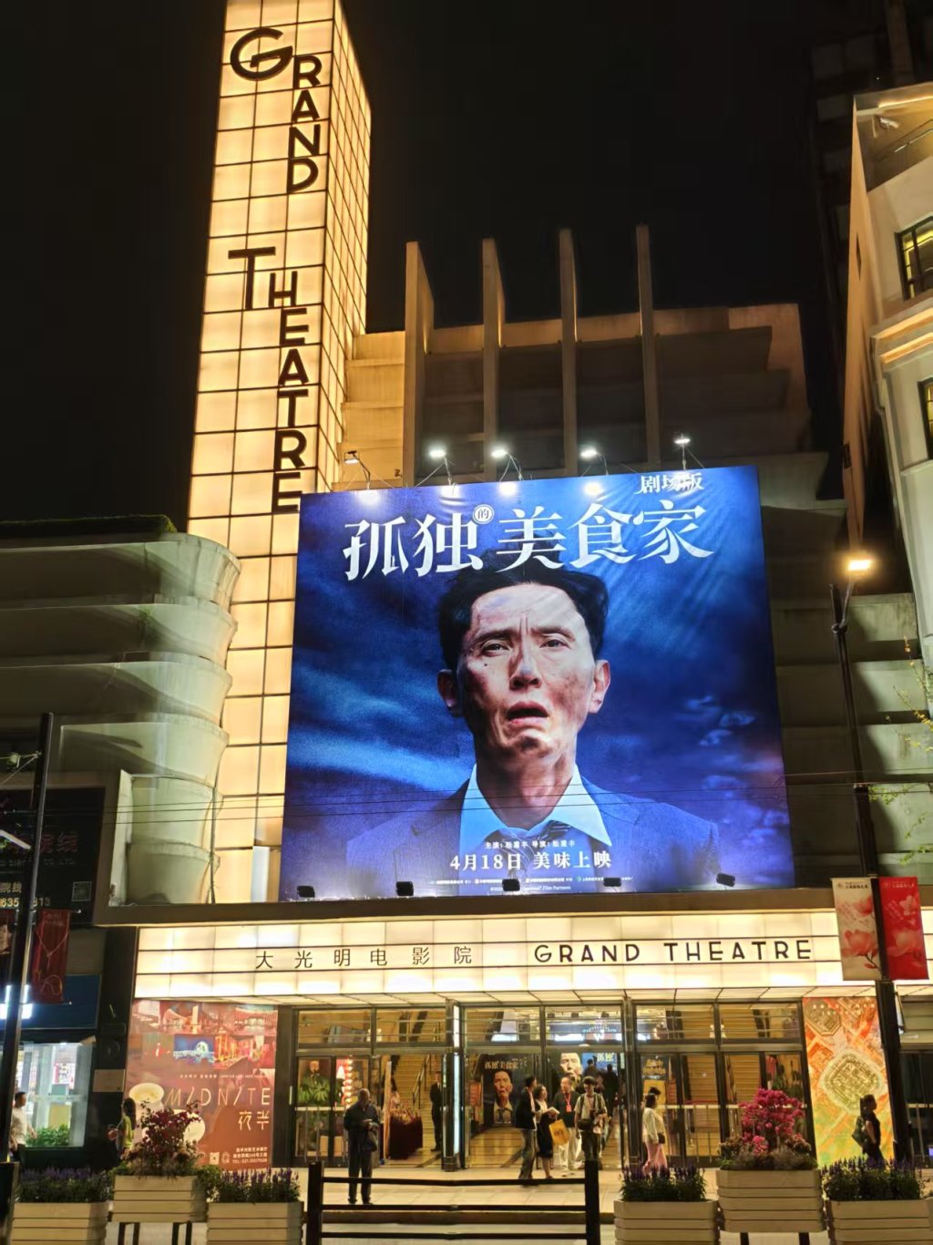 “孤独的美食家”在上海连吃三天，直呼“好吃”“老嗲”