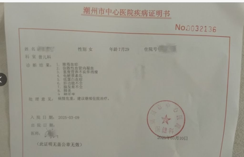 疾病證明書。受訪的愛心人士供圖