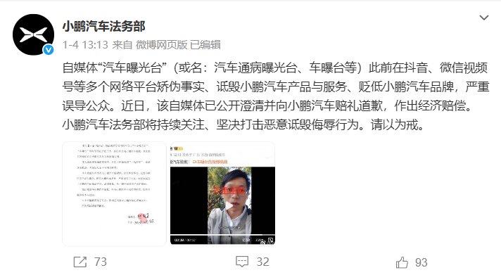 “车曝台”这号也是有了，今年分别挨了小鹏、蔚来和极氪的锤，且全都败诉
