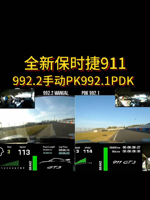保时捷992.2手动挡对决992.1PDK