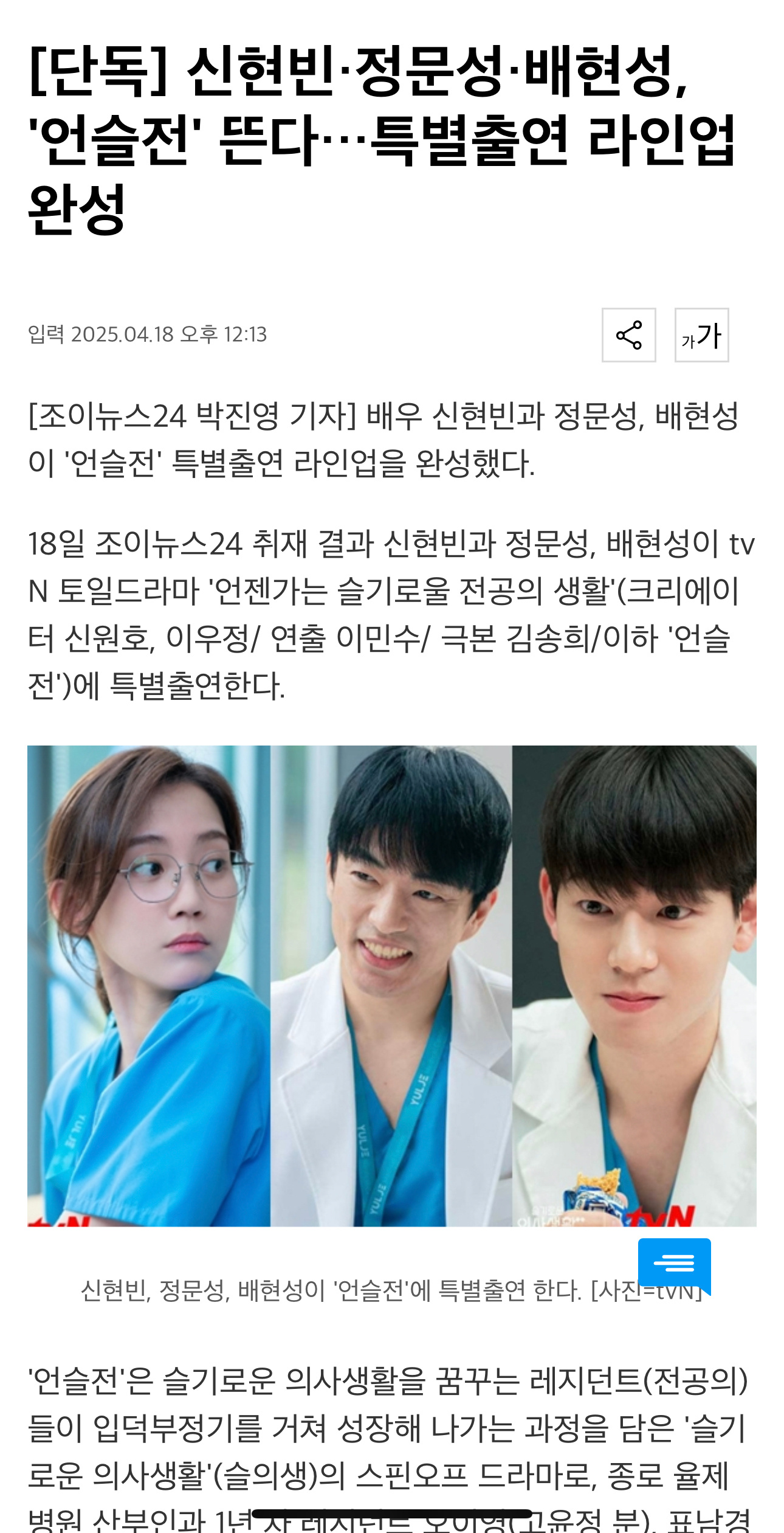 张冬天x都才学x张弘道特别客串机医衍生剧