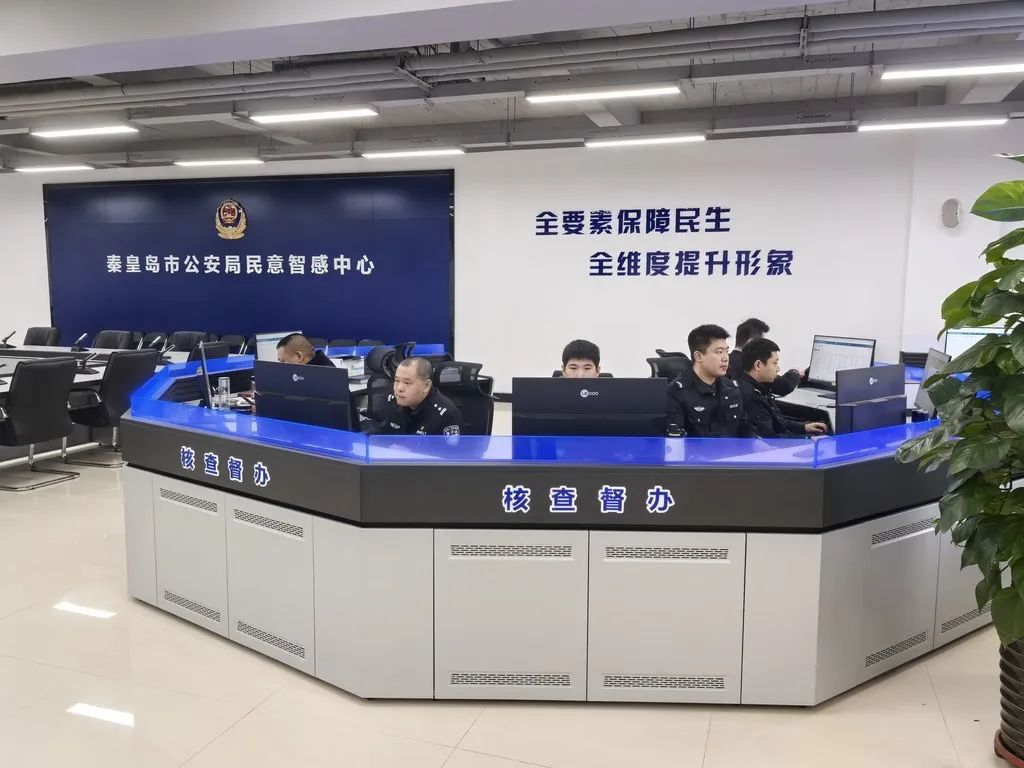 图为秦皇岛市公安局民意智感中心。河北法治报记者 刘波 摄