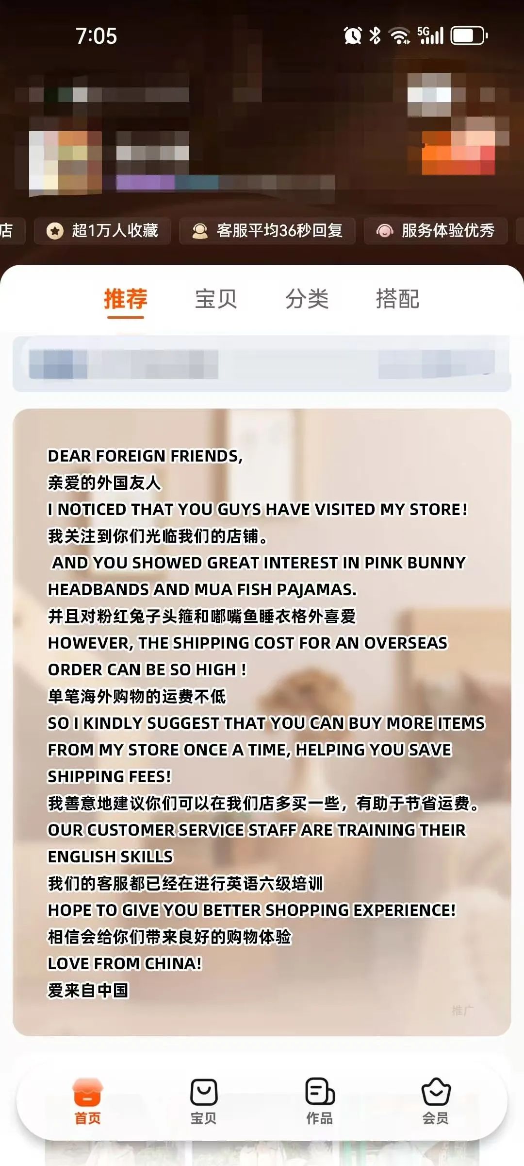 (淘寶商家在店舖中掛出「歡迎全地球人」的公告)