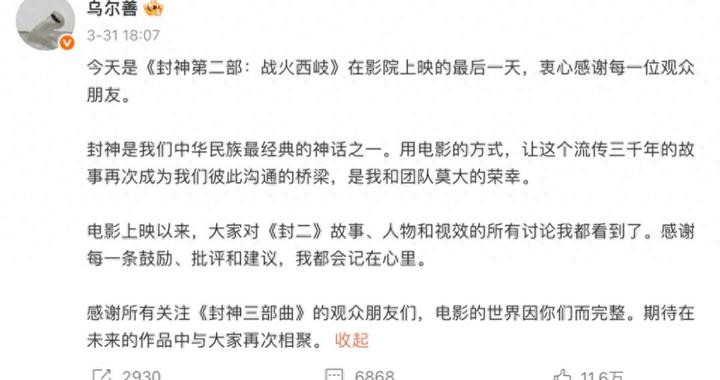 北京文化：《封神第三部》后期制作中