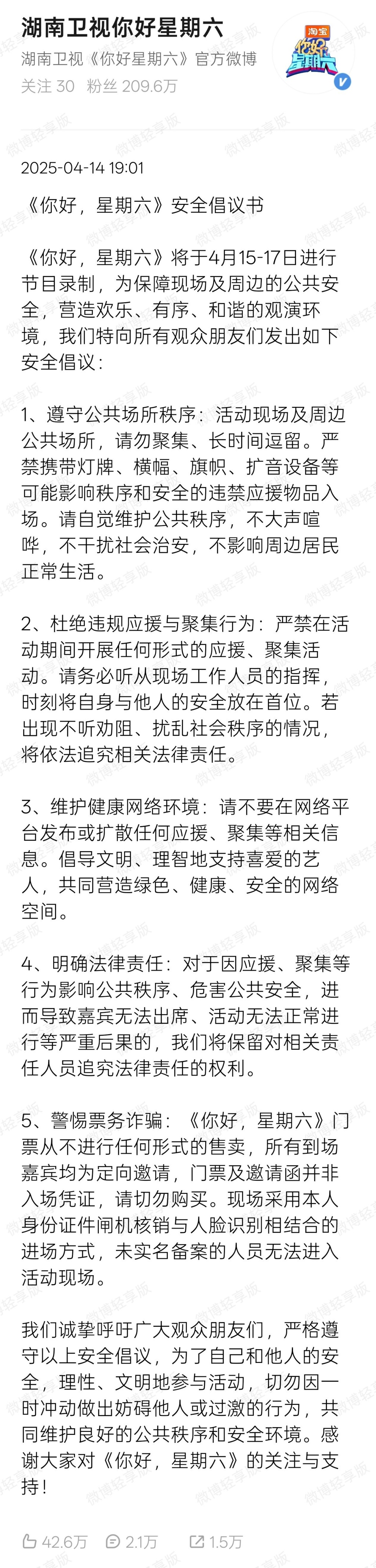 《你好，星期六》节目组于4月14日发出的安全倡议书