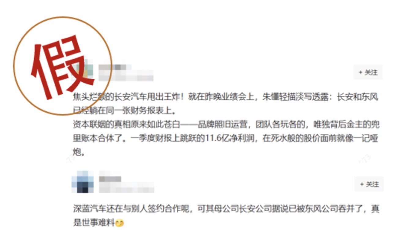 長安汽車澄清謠言。聲明截圖