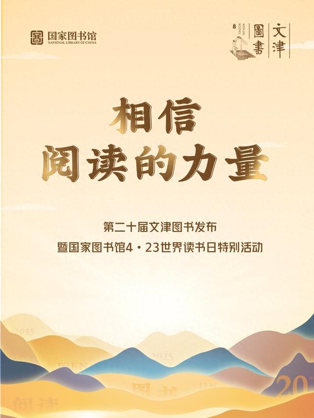 活动主题海报。国家图书馆 供图