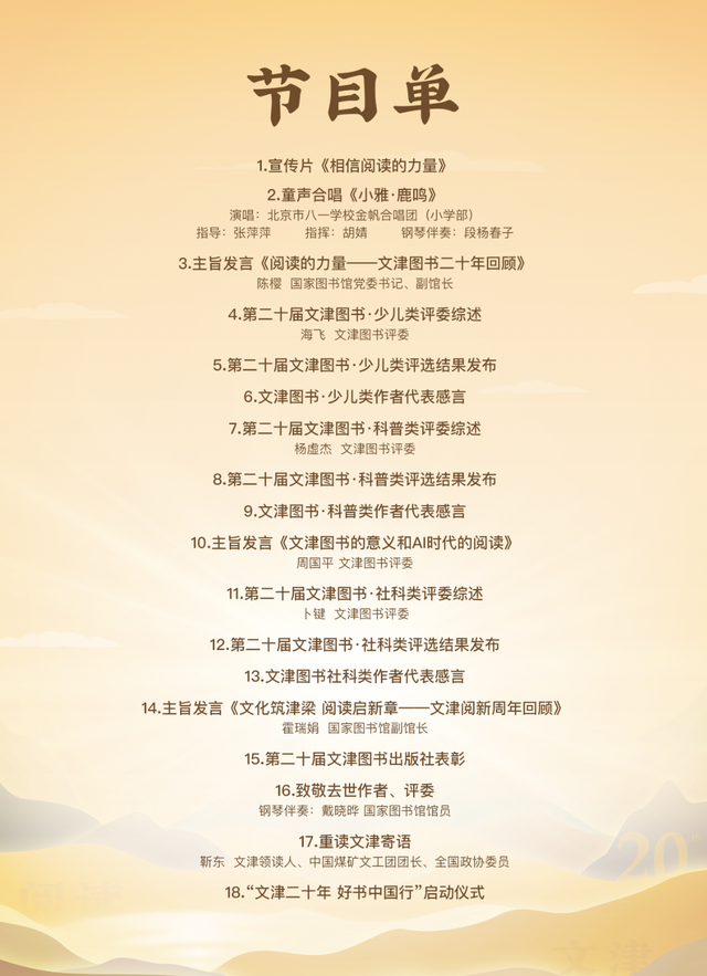 活动节目单。国家图书馆 供图
