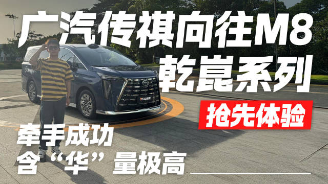 最近华为系的版图扩张是越来越大，这次选择了和MPV大咖广汽传祺合作…