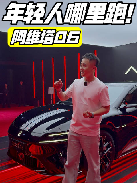 原创设计，出色底盘，鸿蒙座舱，乾崑智驾，阿维塔06亮点长在年轻人审美上