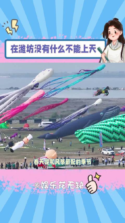 总要去一次潍坊风筝节吧
