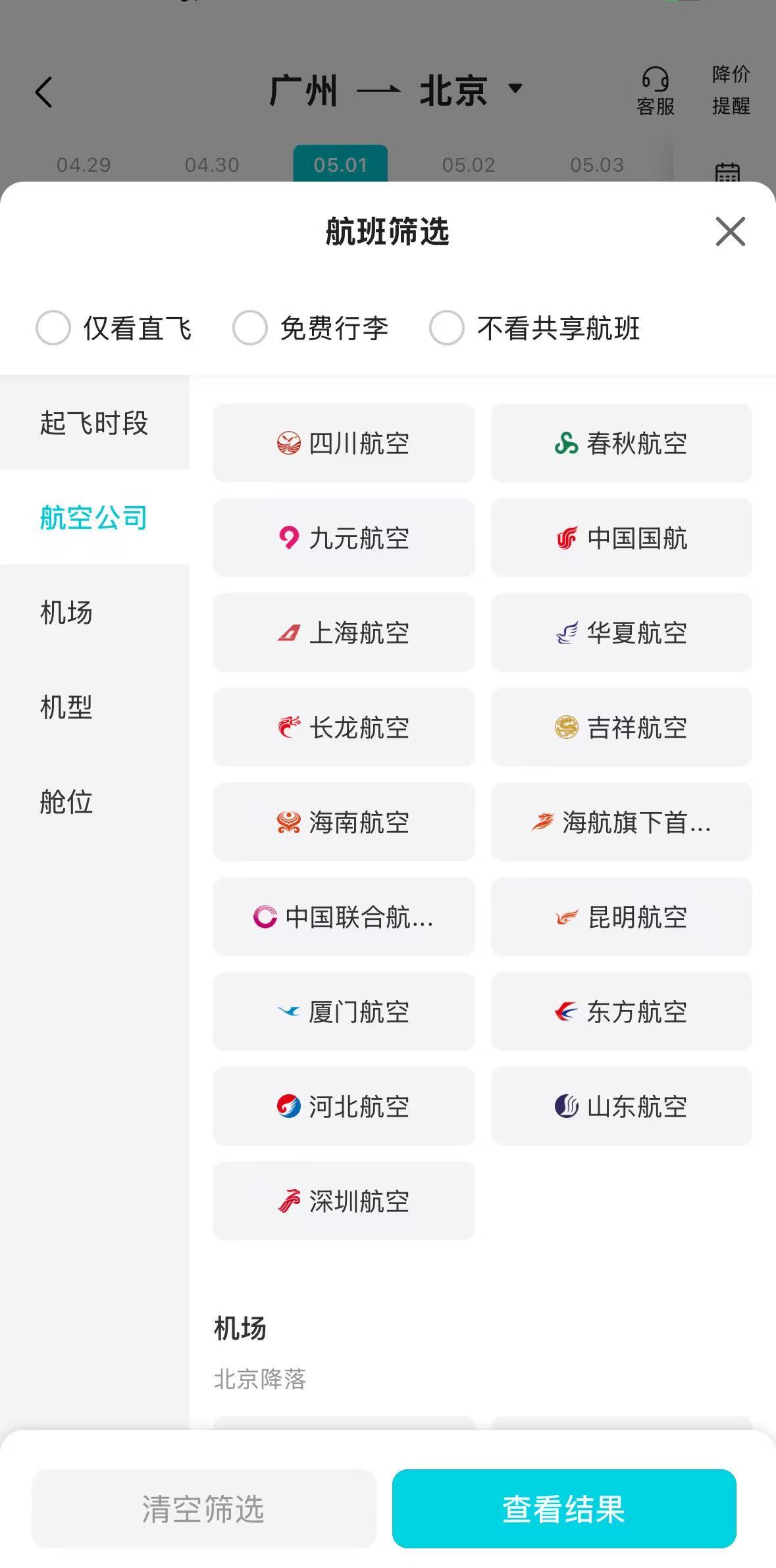 去哪兒App截圖。