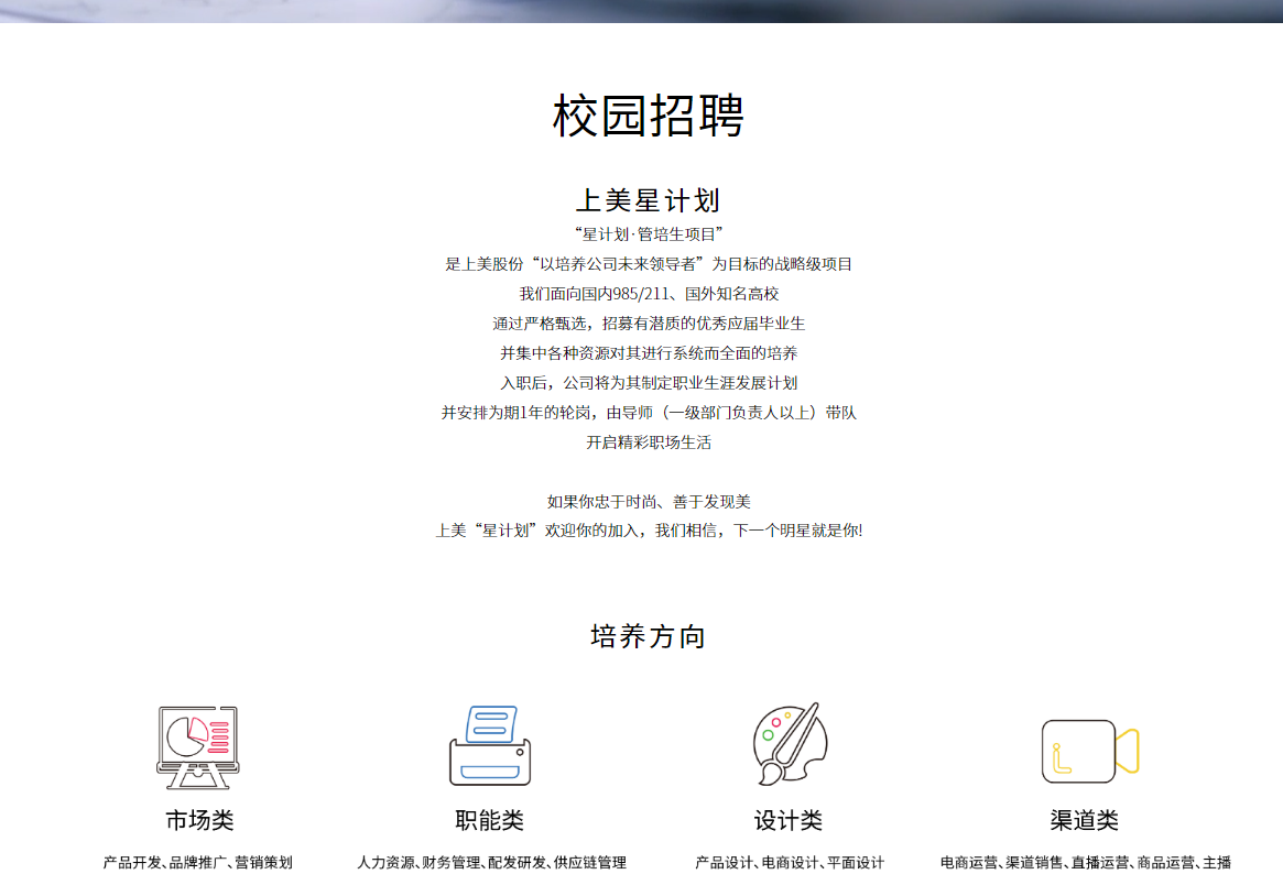 图源:上美集团官网