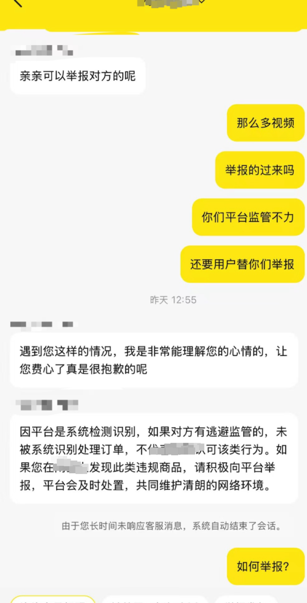 網民向某二手交易平台舉報後 得到客服回覆