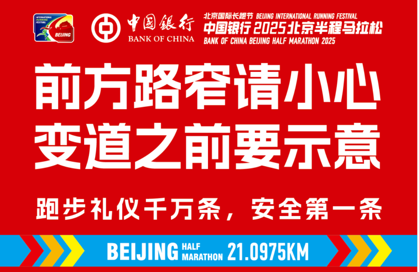組委會提醒建國門橋下賽道變窄。 組委會供圖