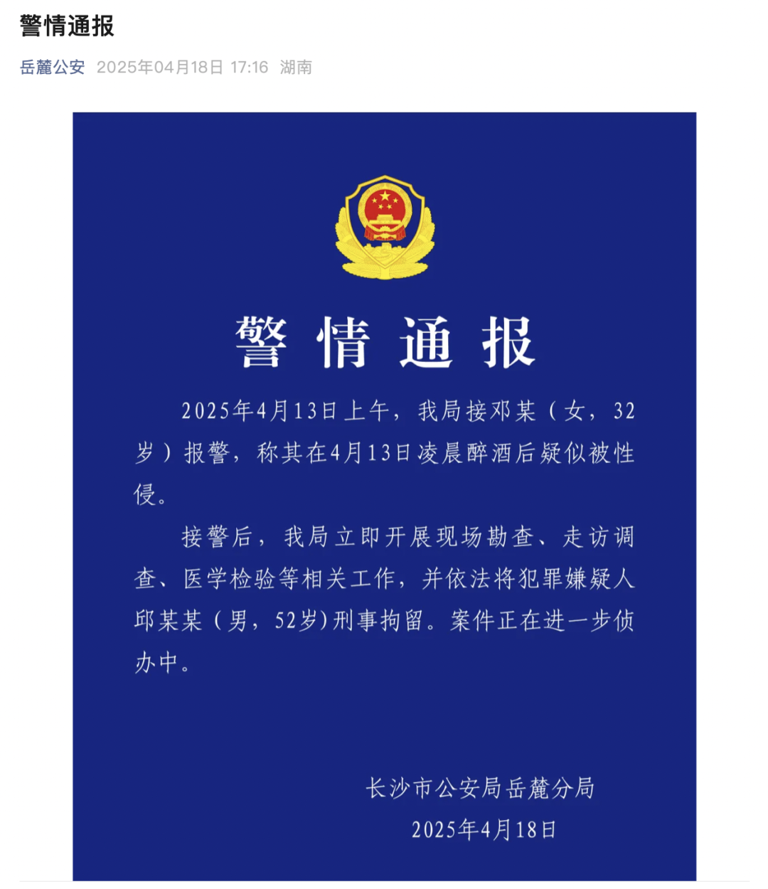 來源:嶽麓公安
