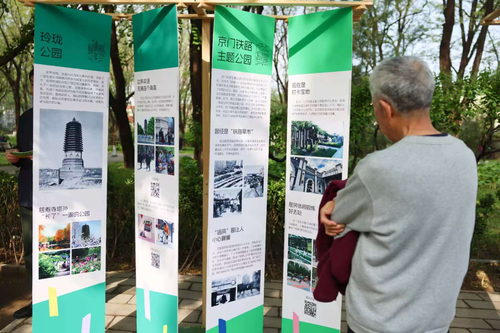 4月19日,玲瓏公園,居民在觀看八里莊地區19個關鍵點位的發展變化。新京報記者 浦峰 攝
