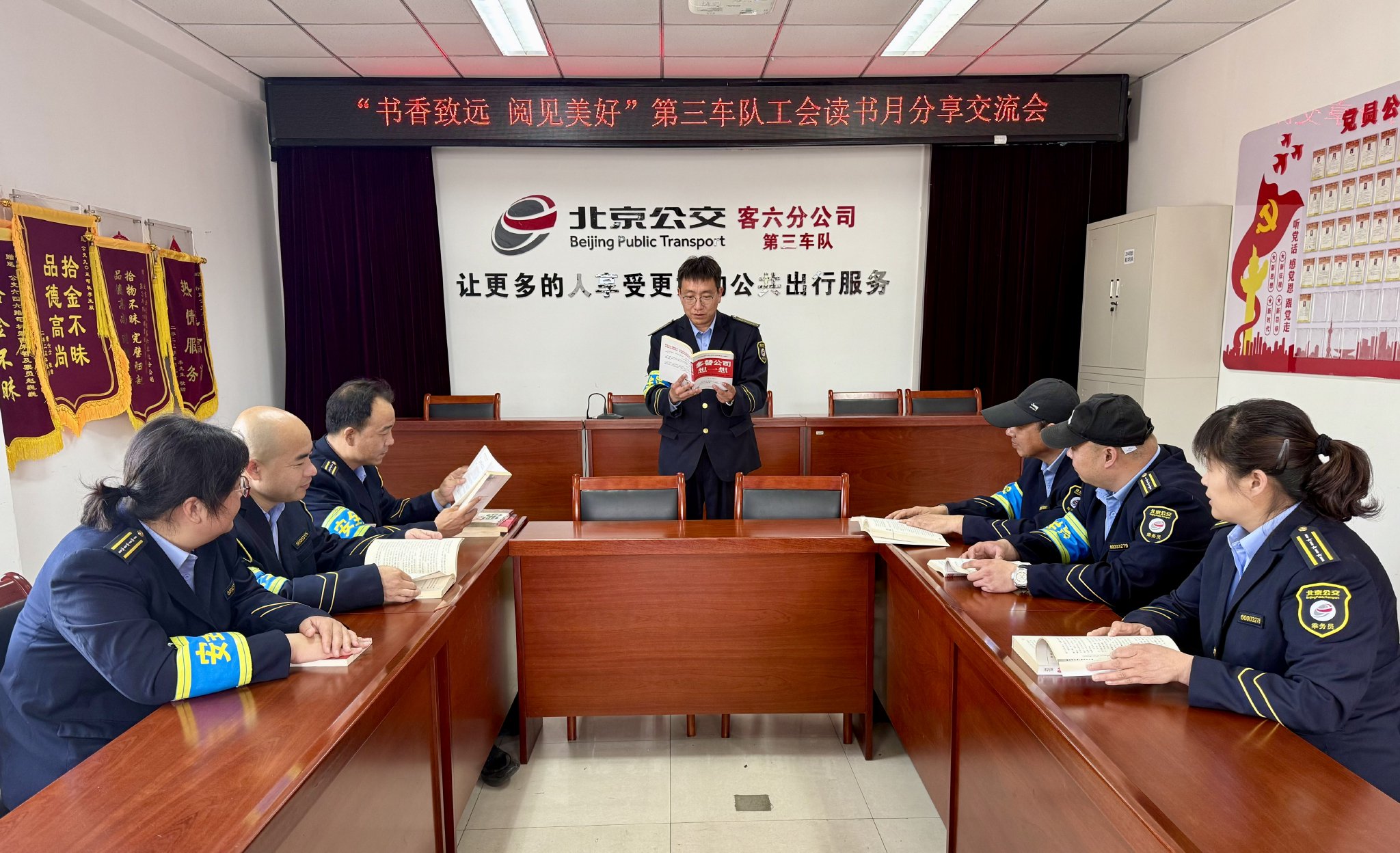 北京公交集團客六分公司第三車隊基層工會舉辦的讀書分享交流會。受訪者供圖