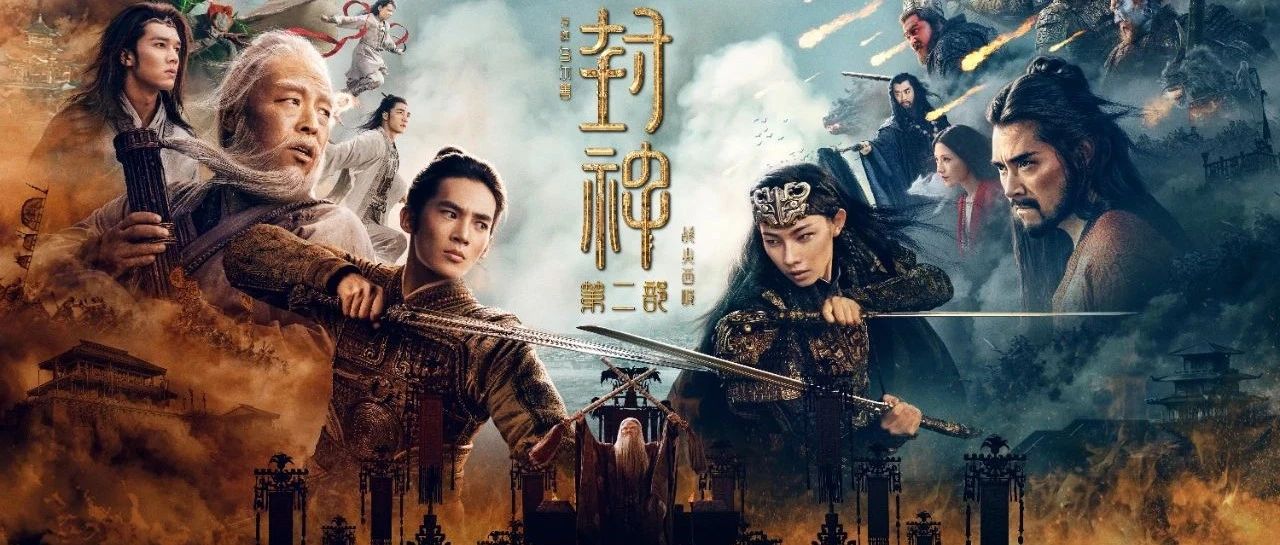 “不实！”事关《封神2》，紧急声明