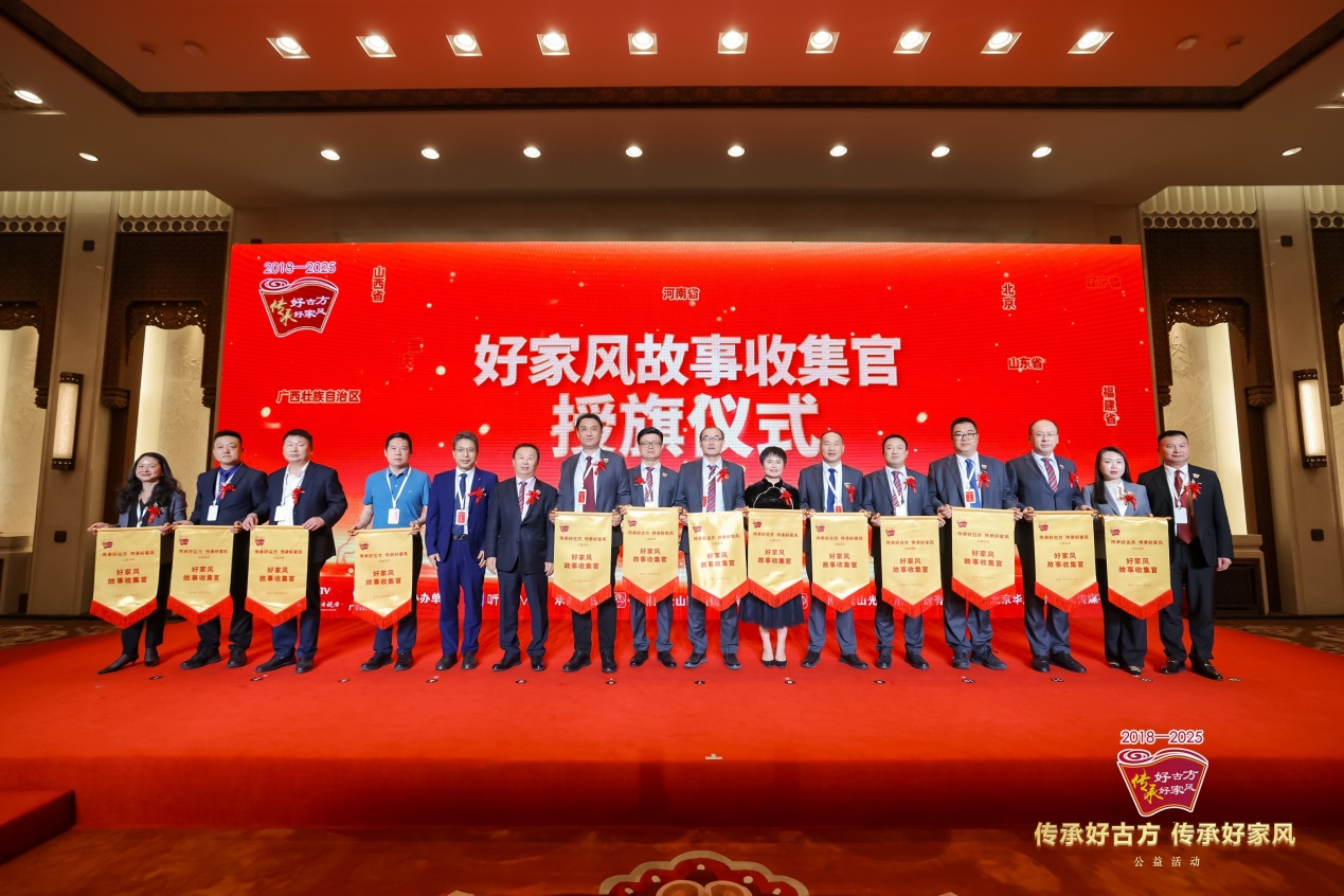 「好家風故事收集官」授旗儀式。受訪者供圖
