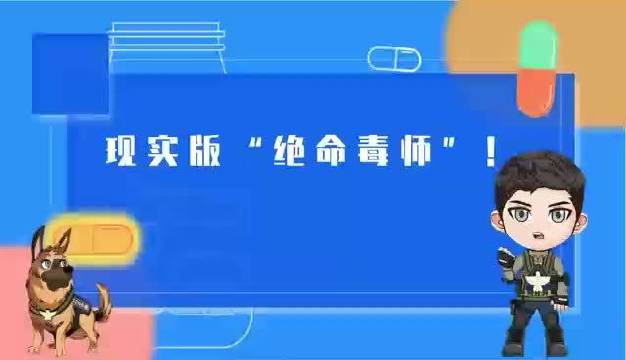感冒药变毒品？现实版绝命毒师栽了