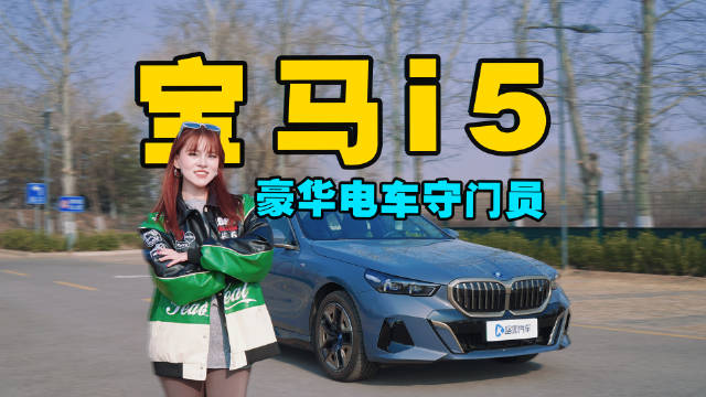 宝马i5竞速小米SU7 Ultra,性能对决揭晓