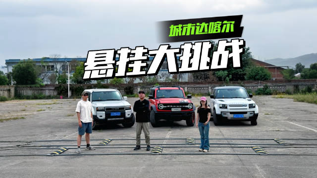 烈马大沙丘、普拉多、卫士90差距有多大？