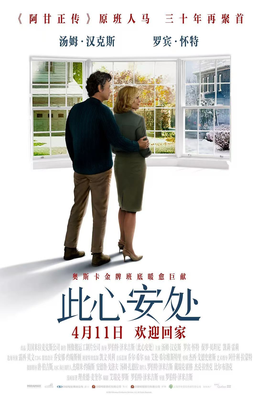 《此心安处》《阿甘正传》原班人马汤姆·汉克斯与罗宾·怀特时隔30年再聚首…